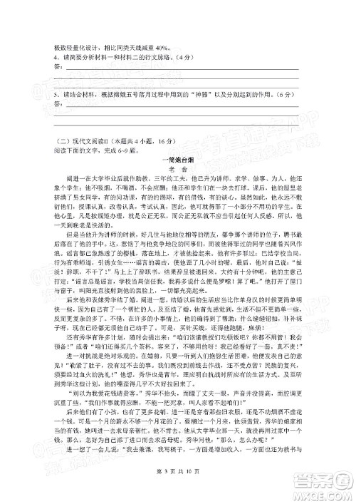 长郡中学2022届高三月考试卷三语文试题及答案 长郡中学2022届高三月考试卷三语文试题及答案