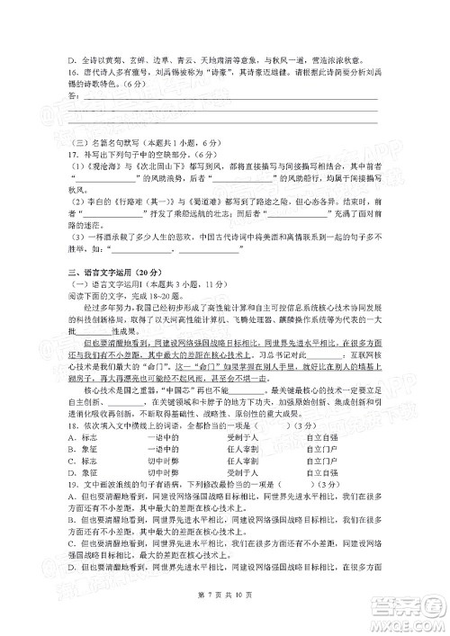 长郡中学2022届高三月考试卷三语文试题及答案 长郡中学2022届高三月考试卷三语文试题及答案