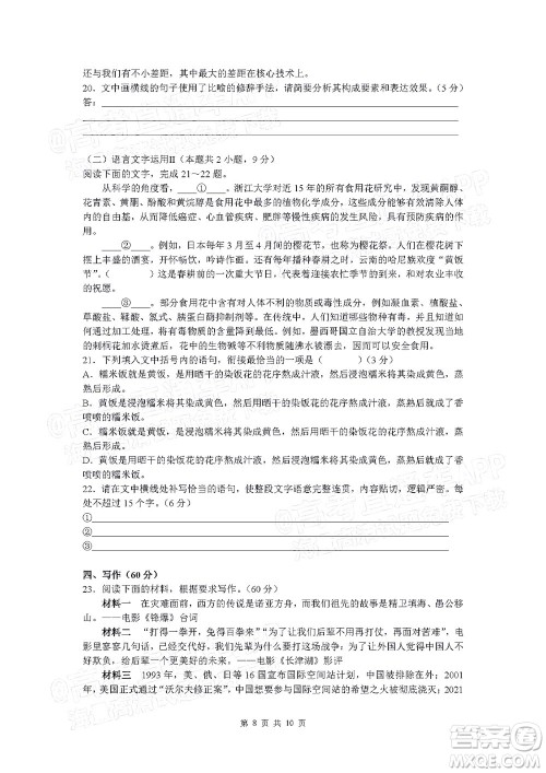 长郡中学2022届高三月考试卷三语文试题及答案 长郡中学2022届高三月考试卷三语文试题及答案