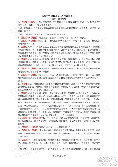 长郡中学2022届高三月考试卷三语文试题及答案 长郡中学2022届高三月考试卷三语文试题及答案