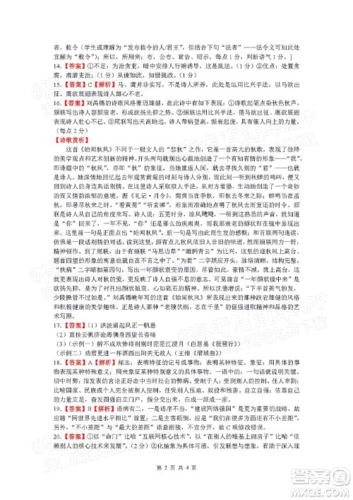 长郡中学2022届高三月考试卷三语文试题及答案 长郡中学2022届高三月考试卷三语文试题及答案