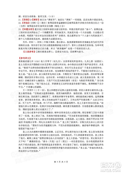 长郡中学2022届高三月考试卷三语文试题及答案 长郡中学2022届高三月考试卷三语文试题及答案