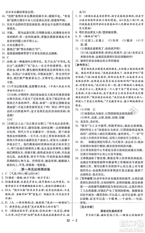江苏人民出版社2021秋1课3练学霸提优训练八年级语文上册五四制RMJY人教版答案