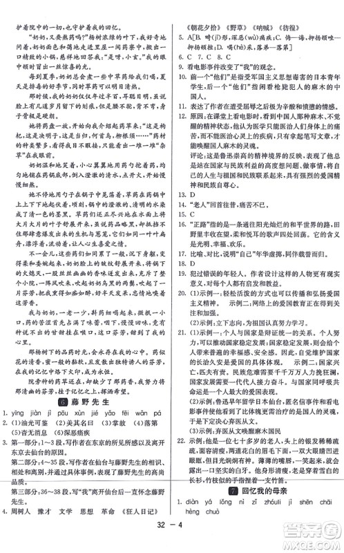 江苏人民出版社2021秋1课3练学霸提优训练八年级语文上册五四制RMJY人教版答案
