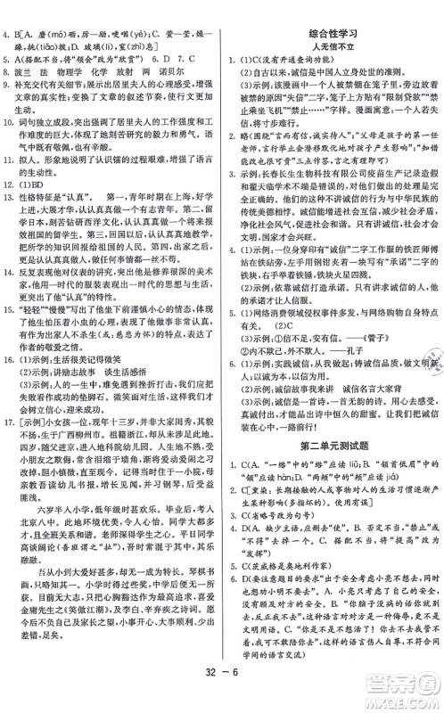 江苏人民出版社2021秋1课3练学霸提优训练八年级语文上册五四制RMJY人教版答案