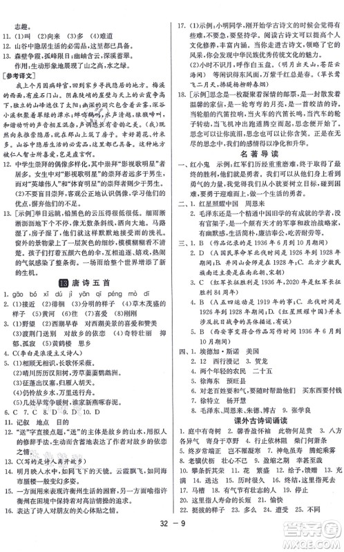 江苏人民出版社2021秋1课3练学霸提优训练八年级语文上册五四制RMJY人教版答案