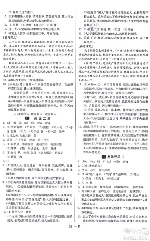 江苏人民出版社2021秋1课3练学霸提优训练八年级语文上册五四制RMJY人教版答案