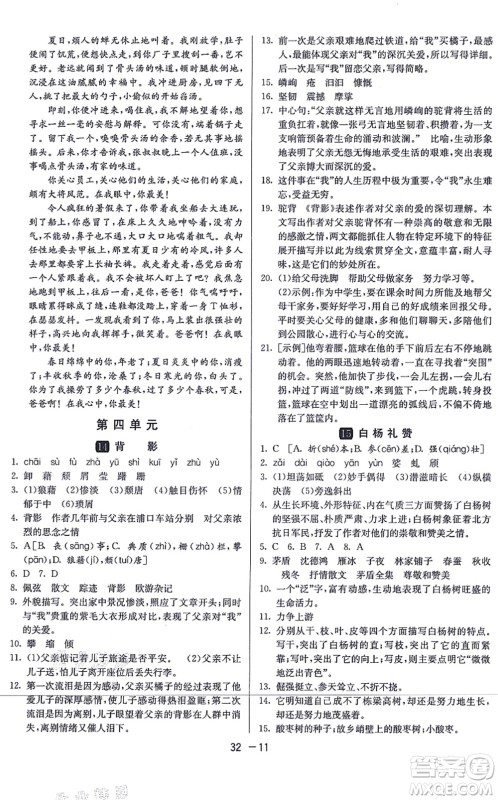江苏人民出版社2021秋1课3练学霸提优训练八年级语文上册五四制RMJY人教版答案