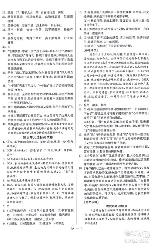江苏人民出版社2021秋1课3练学霸提优训练八年级语文上册五四制RMJY人教版答案