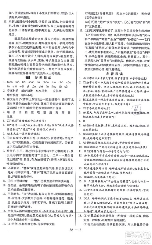 江苏人民出版社2021秋1课3练学霸提优训练八年级语文上册五四制RMJY人教版答案 江苏人民出版社2021秋1课3练学霸提优训练八年级语文上册五四制RMJY人教版答案