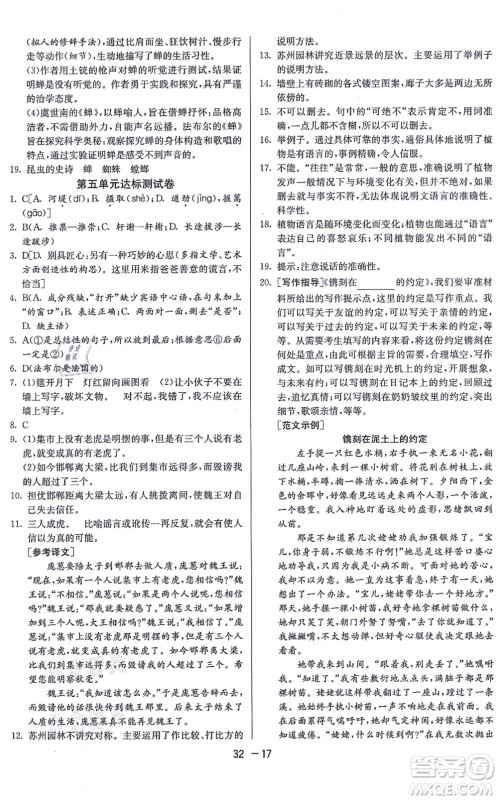 江苏人民出版社2021秋1课3练学霸提优训练八年级语文上册五四制RMJY人教版答案 江苏人民出版社2021秋1课3练学霸提优训练八年级语文上册五四制RMJY人教版答案