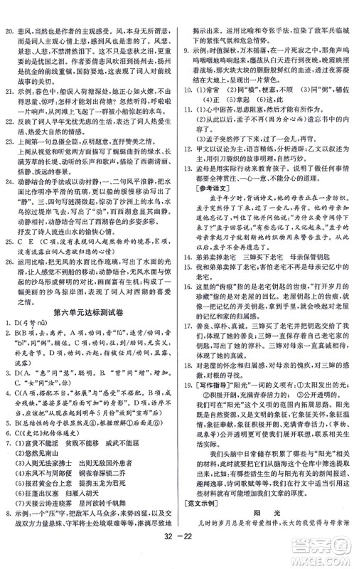 江苏人民出版社2021秋1课3练学霸提优训练八年级语文上册五四制RMJY人教版答案