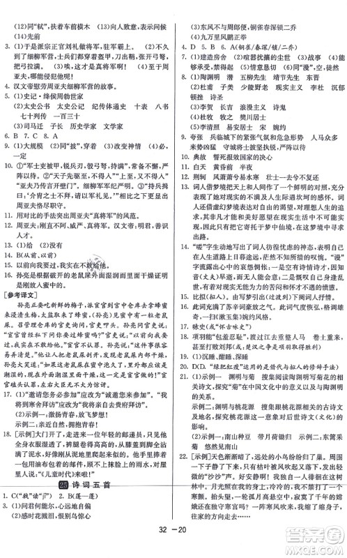 江苏人民出版社2021秋1课3练学霸提优训练八年级语文上册五四制RMJY人教版答案