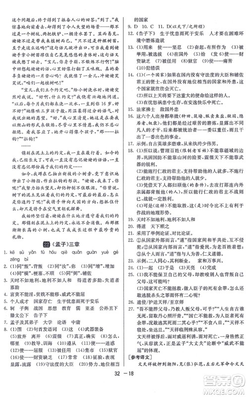 江苏人民出版社2021秋1课3练学霸提优训练八年级语文上册五四制RMJY人教版答案 江苏人民出版社2021秋1课3练学霸提优训练八年级语文上册五四制RMJY人教版答案