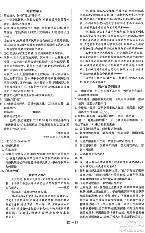 江苏人民出版社2021秋1课3练学霸提优训练八年级语文上册五四制RMJY人教版答案
