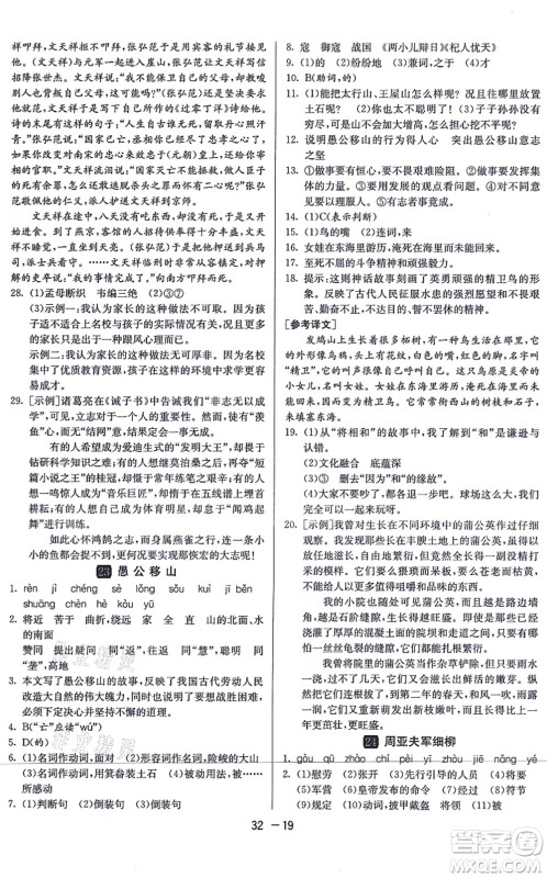 江苏人民出版社2021秋1课3练学霸提优训练八年级语文上册五四制RMJY人教版答案