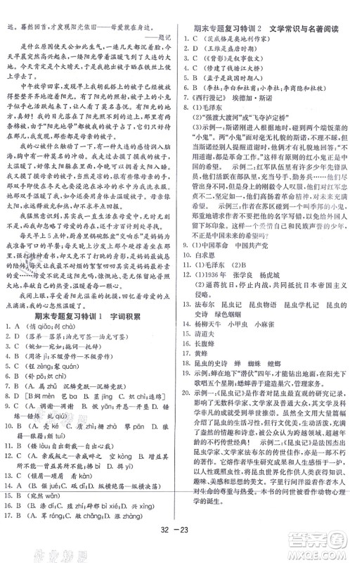 江苏人民出版社2021秋1课3练学霸提优训练八年级语文上册五四制RMJY人教版答案