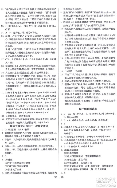 江苏人民出版社2021秋1课3练学霸提优训练八年级语文上册五四制RMJY人教版答案