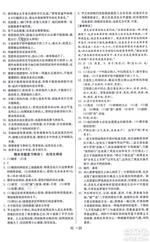 江苏人民出版社2021秋1课3练学霸提优训练八年级语文上册五四制RMJY人教版答案