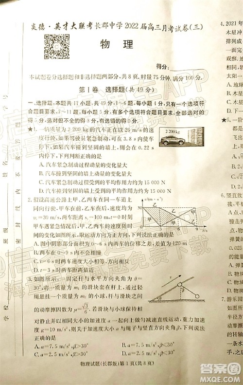 长郡中学2022届高三月考试卷三物理试题及答案