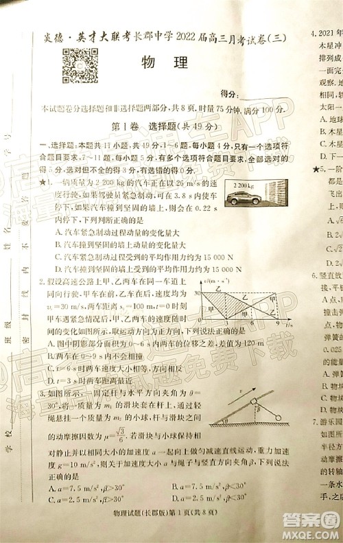 长郡中学2022届高三月考试卷三物理试题及答案