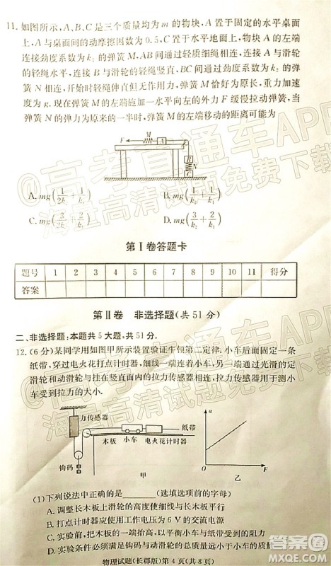 长郡中学2022届高三月考试卷三物理试题及答案