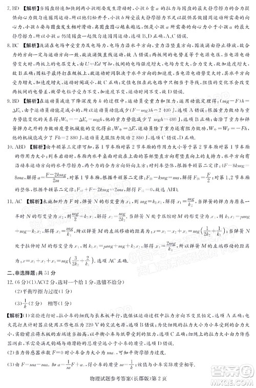 长郡中学2022届高三月考试卷三物理试题及答案