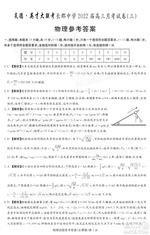 长郡中学2022届高三月考试卷三物理试题及答案