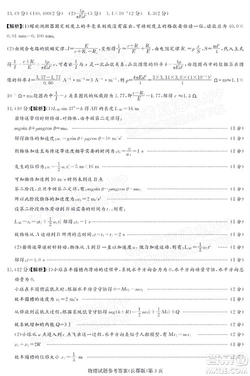 长郡中学2022届高三月考试卷三物理试题及答案