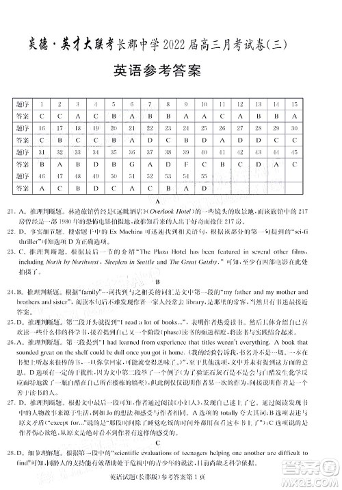 长郡中学2022届高三月考试卷三英语答案