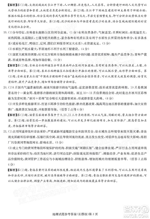 长郡中学2022届高三月考试卷三地理答案 长郡中学2022届高三月考试卷三地理答案