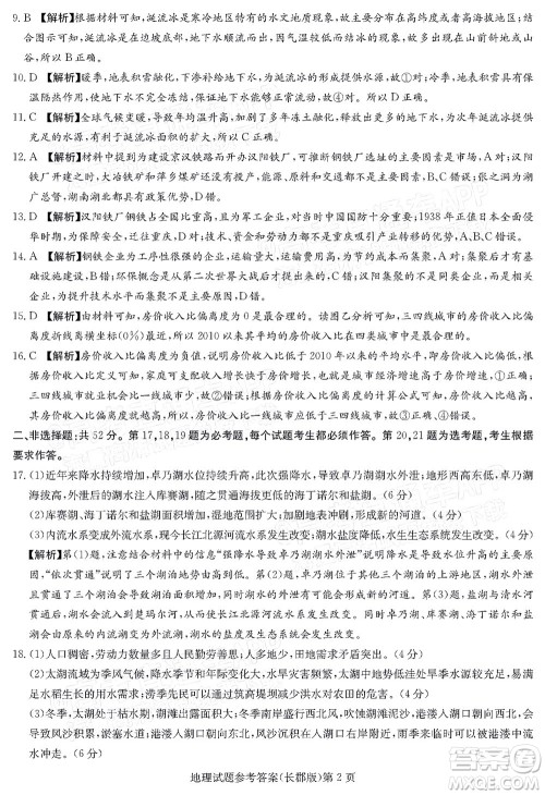 长郡中学2022届高三月考试卷三地理答案 长郡中学2022届高三月考试卷三地理答案