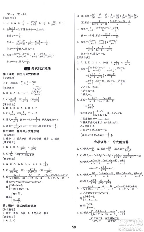 江苏人民出版社2021秋1课3练学霸提优训练八年级数学上册五四制SDJY鲁教版答案 江苏人民出版社2021秋1课3练学霸提优训练八年级数学上册五四制SDJY鲁教版答案