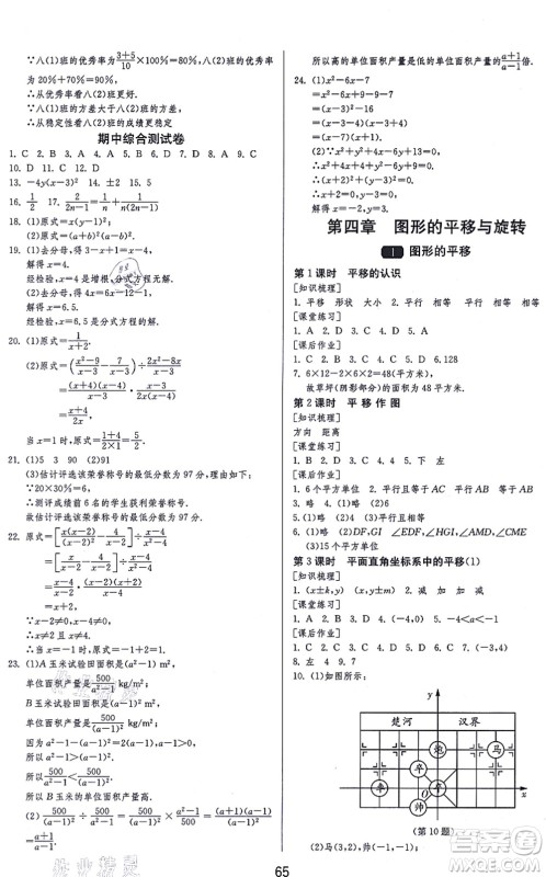 江苏人民出版社2021秋1课3练学霸提优训练八年级数学上册五四制SDJY鲁教版答案