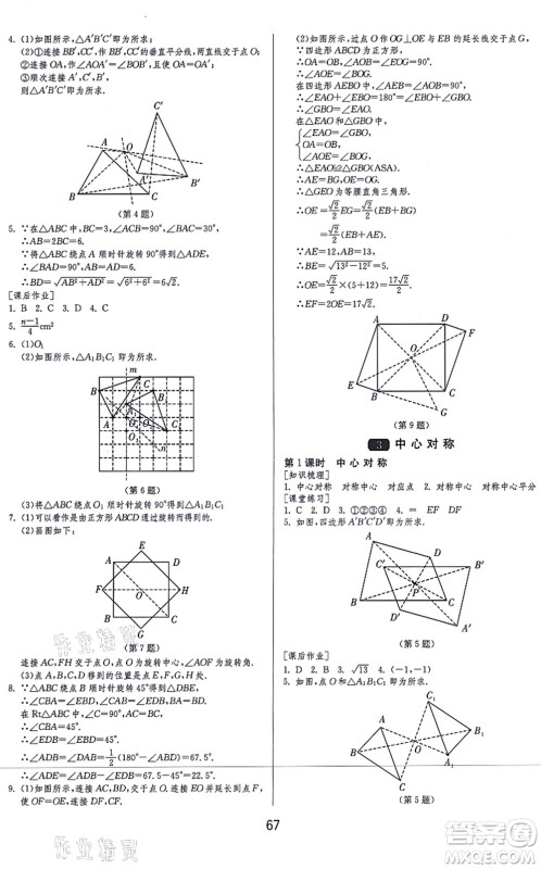 江苏人民出版社2021秋1课3练学霸提优训练八年级数学上册五四制SDJY鲁教版答案 江苏人民出版社2021秋1课3练学霸提优训练八年级数学上册五四制SDJY鲁教版答案