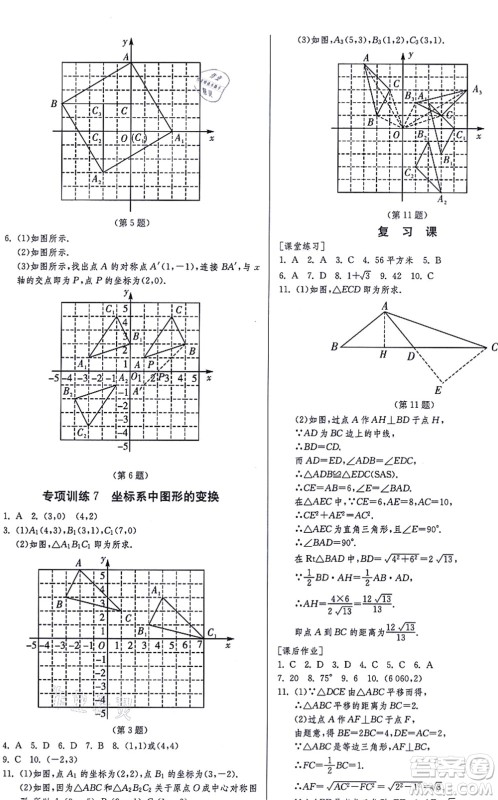 江苏人民出版社2021秋1课3练学霸提优训练八年级数学上册五四制SDJY鲁教版答案 江苏人民出版社2021秋1课3练学霸提优训练八年级数学上册五四制SDJY鲁教版答案