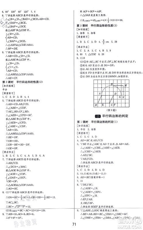 江苏人民出版社2021秋1课3练学霸提优训练八年级数学上册五四制SDJY鲁教版答案 江苏人民出版社2021秋1课3练学霸提优训练八年级数学上册五四制SDJY鲁教版答案
