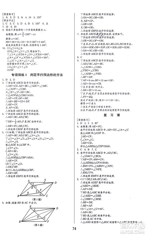 江苏人民出版社2021秋1课3练学霸提优训练八年级数学上册五四制SDJY鲁教版答案 江苏人民出版社2021秋1课3练学霸提优训练八年级数学上册五四制SDJY鲁教版答案