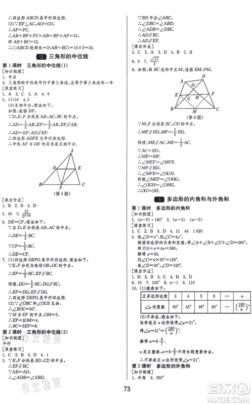 江苏人民出版社2021秋1课3练学霸提优训练八年级数学上册五四制SDJY鲁教版答案 江苏人民出版社2021秋1课3练学霸提优训练八年级数学上册五四制SDJY鲁教版答案