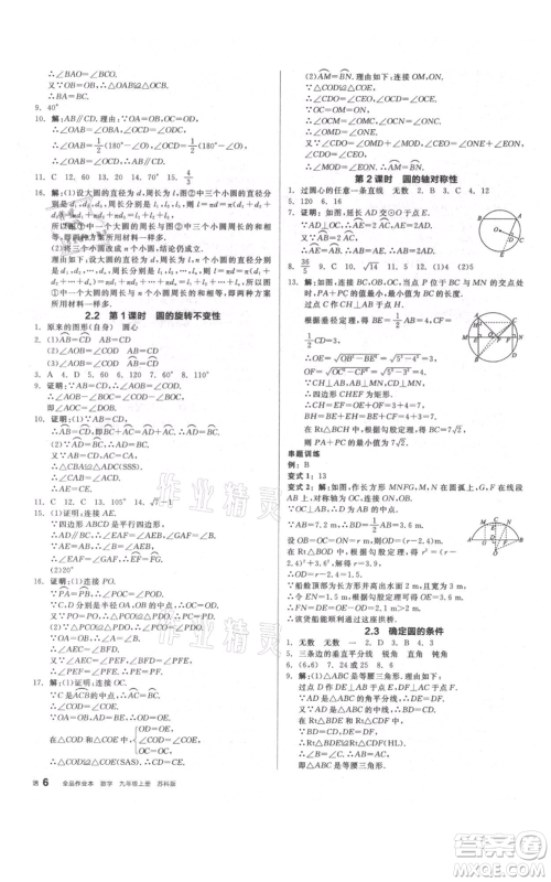 阳光出版社2021全品作业本九年级上册数学苏科版参考答案