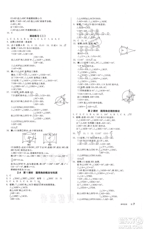 阳光出版社2021全品作业本九年级上册数学苏科版参考答案