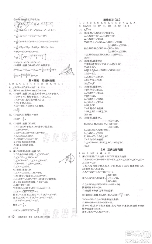 阳光出版社2021全品作业本九年级上册数学苏科版参考答案