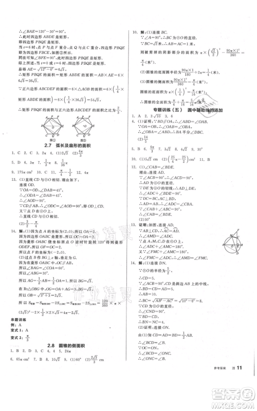 阳光出版社2021全品作业本九年级上册数学苏科版参考答案