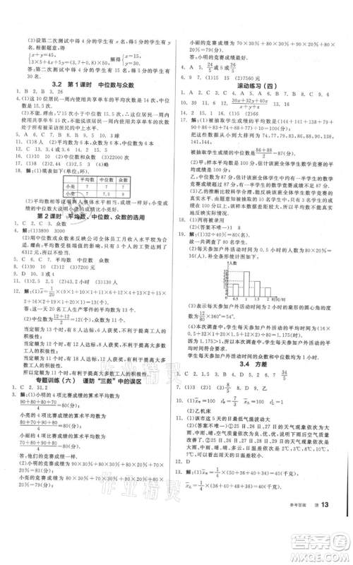 阳光出版社2021全品作业本九年级上册数学苏科版参考答案