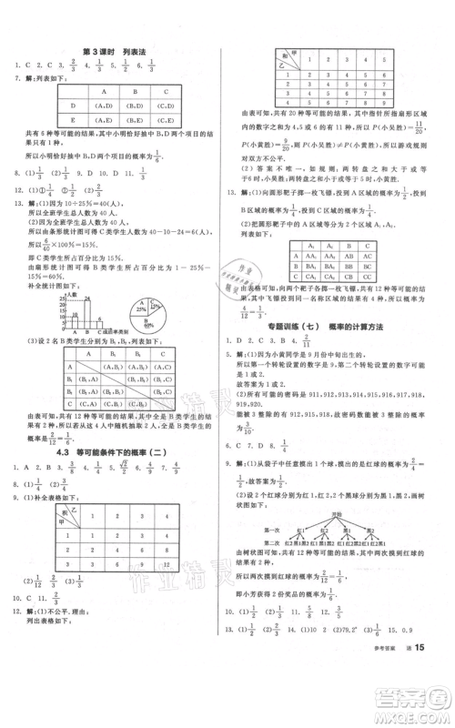 阳光出版社2021全品作业本九年级上册数学苏科版参考答案