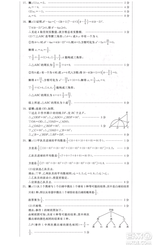 阳光出版社2021全品作业本九年级上册数学苏科版参考答案