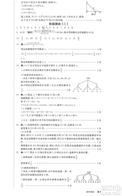 阳光出版社2021全品作业本九年级上册数学苏科版参考答案