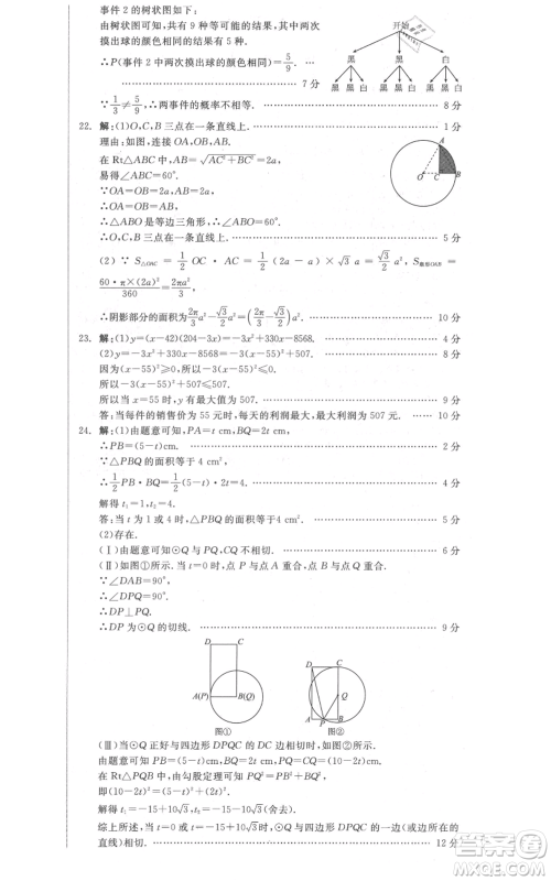 阳光出版社2021全品作业本九年级上册数学苏科版参考答案