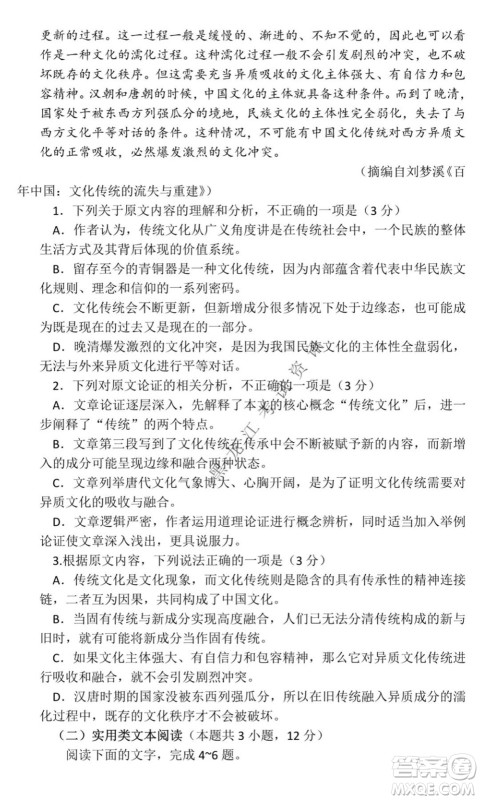 黑龙江2021-2022学年度上学期八校期中联合考试高三语文试题及答案 黑龙江2021-2022学年度上学期八校期中联合考试高三语文试题及答案