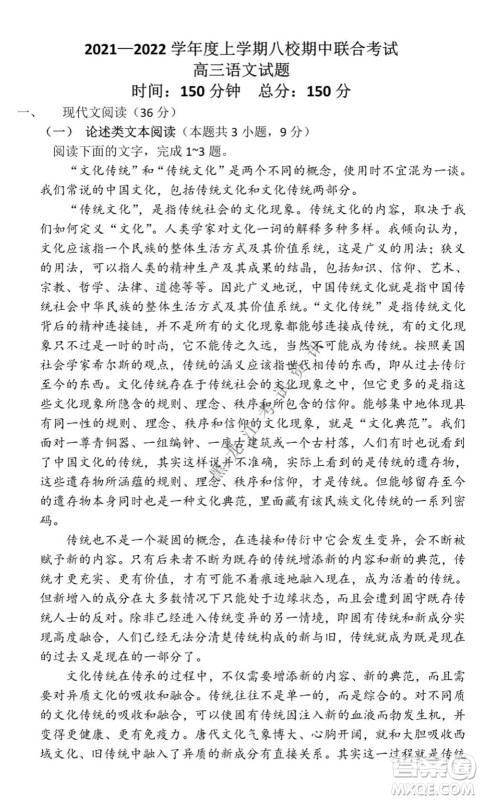 黑龙江2021-2022学年度上学期八校期中联合考试高三语文试题及答案